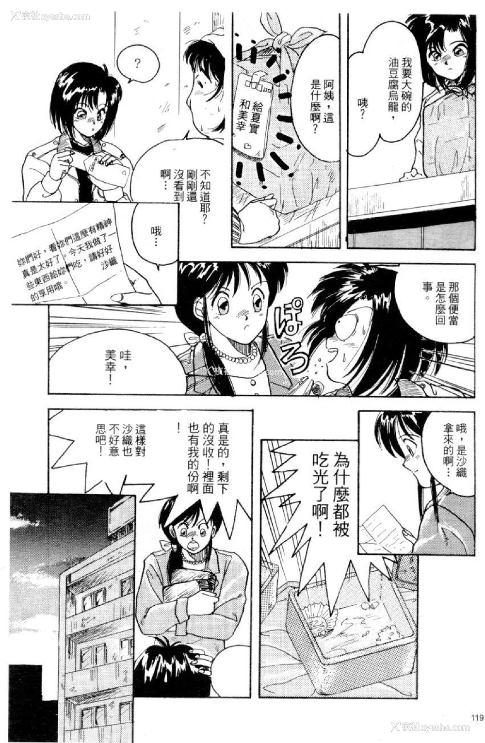 758P - [水野惠 (梅玉奈部)]俏警花 Vol.0~4(逮捕しちゃうぞ)[中国翻訳]