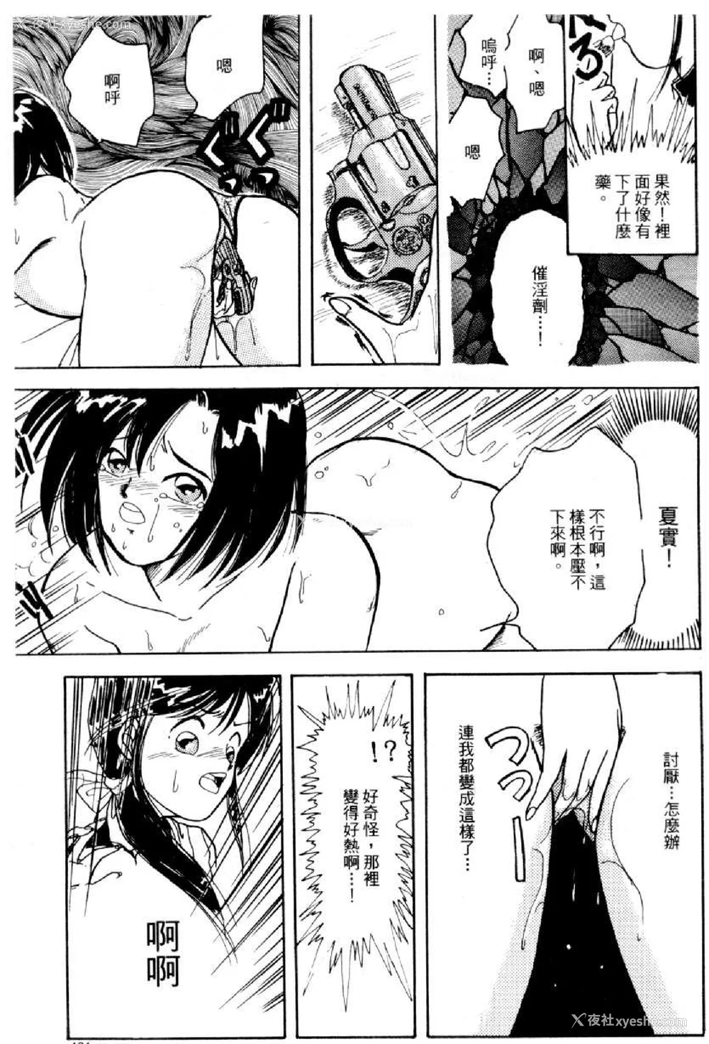 760P - [水野惠 (梅玉奈部)]俏警花 Vol.0~4(逮捕しちゃうぞ)[中国翻訳]