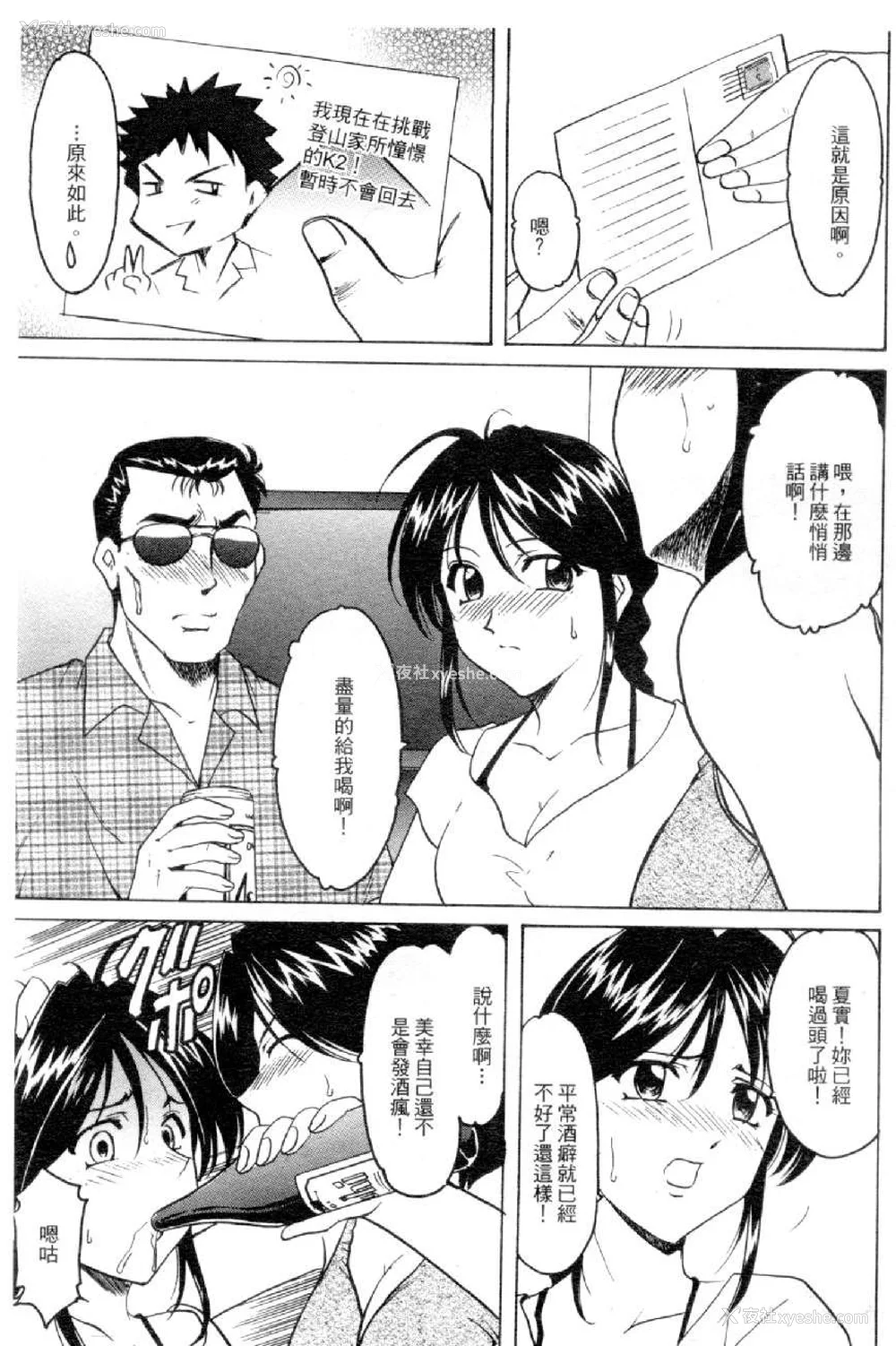 766P - [水野惠 (梅玉奈部)]俏警花 Vol.0~4(逮捕しちゃうぞ)[中国翻訳]