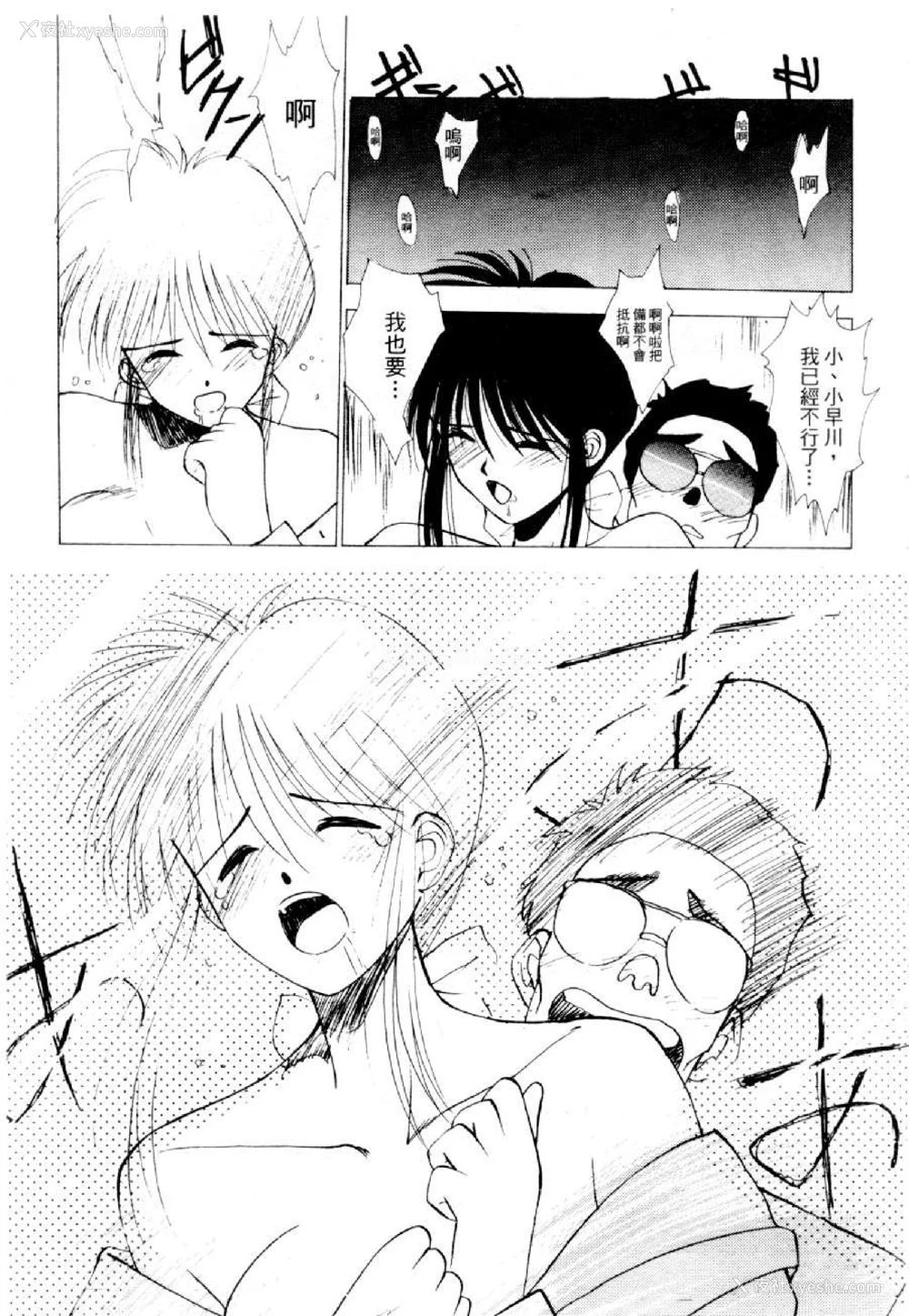794P - [水野惠 (梅玉奈部)]俏警花 Vol.0~4(逮捕しちゃうぞ)[中国翻訳]