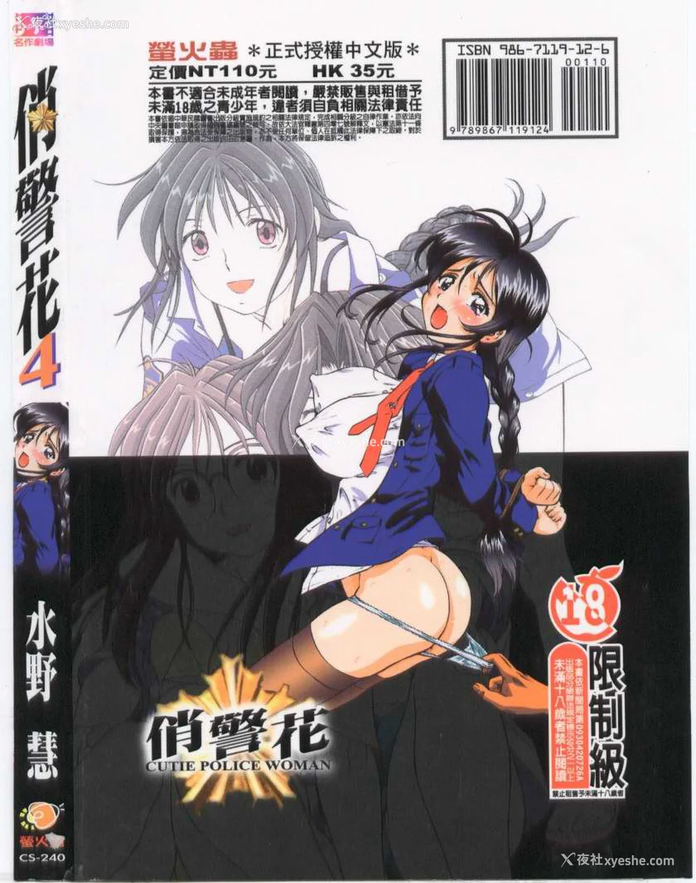 798P - [水野惠 (梅玉奈部)]俏警花 Vol.0~4(逮捕しちゃうぞ)[中国翻訳]
