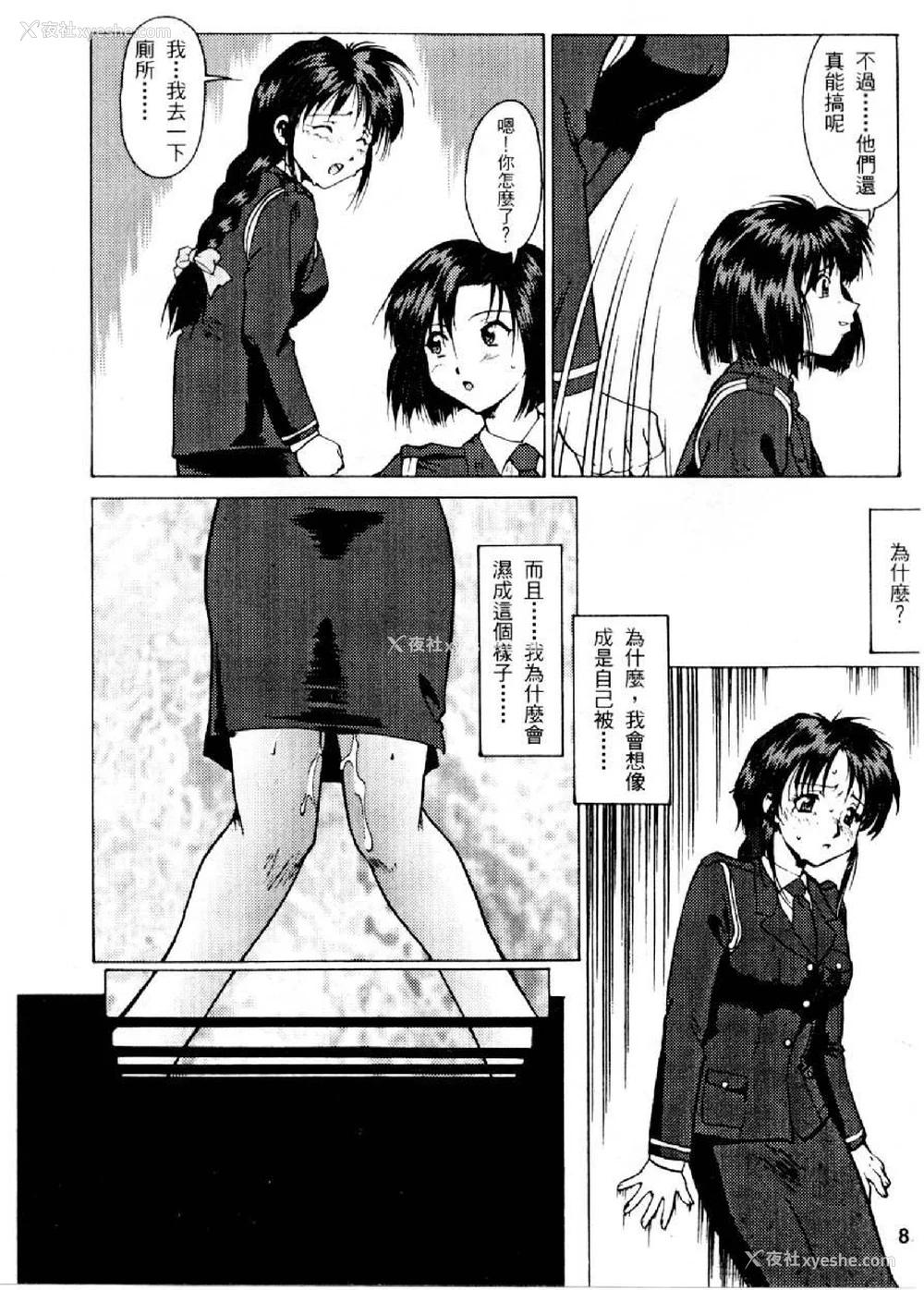 8P - [水野惠 (梅玉奈部)]俏警花 Vol.0~4(逮捕しちゃうぞ)[中国翻訳]