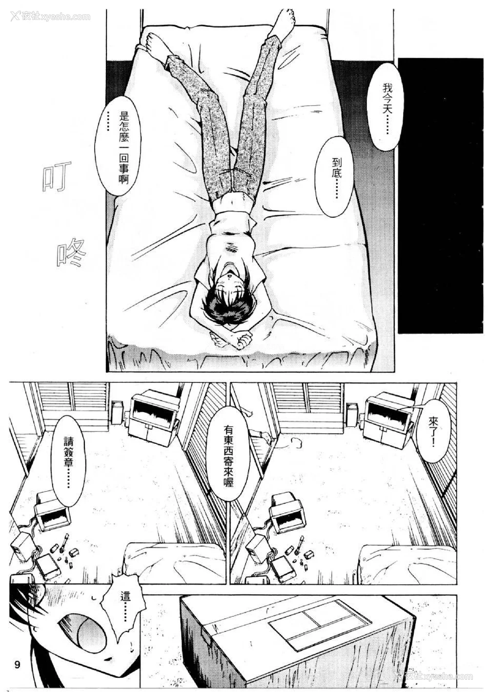 9P - [水野惠 (梅玉奈部)]俏警花 Vol.0~4(逮捕しちゃうぞ)[中国翻訳]