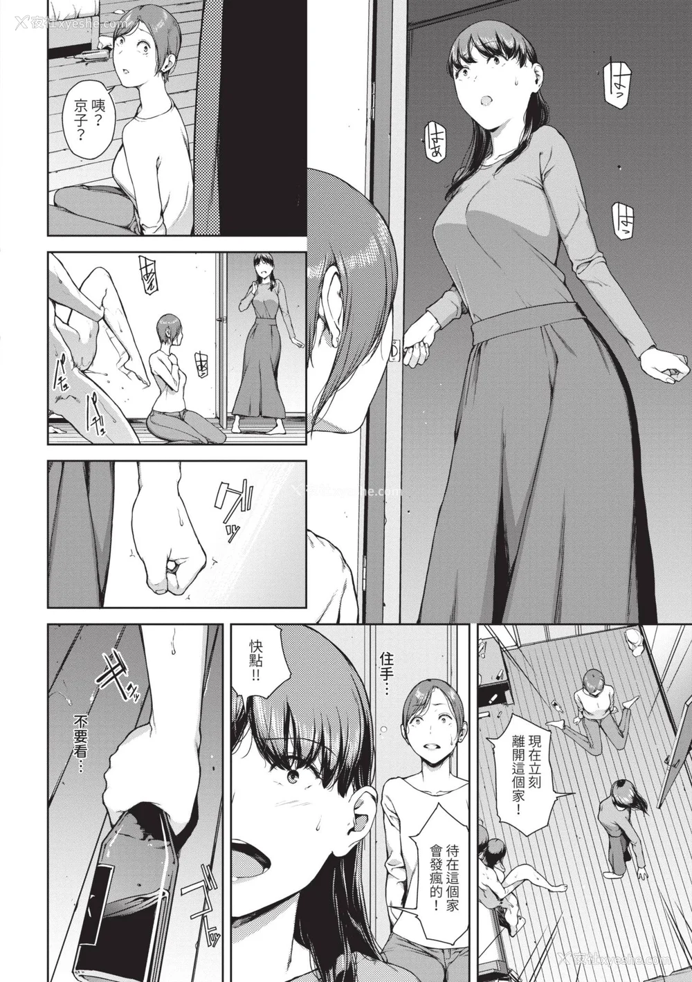 101P - [岩崎ユウキ] 阅覧不能 [中国翻訳] [无修正] [DL版]