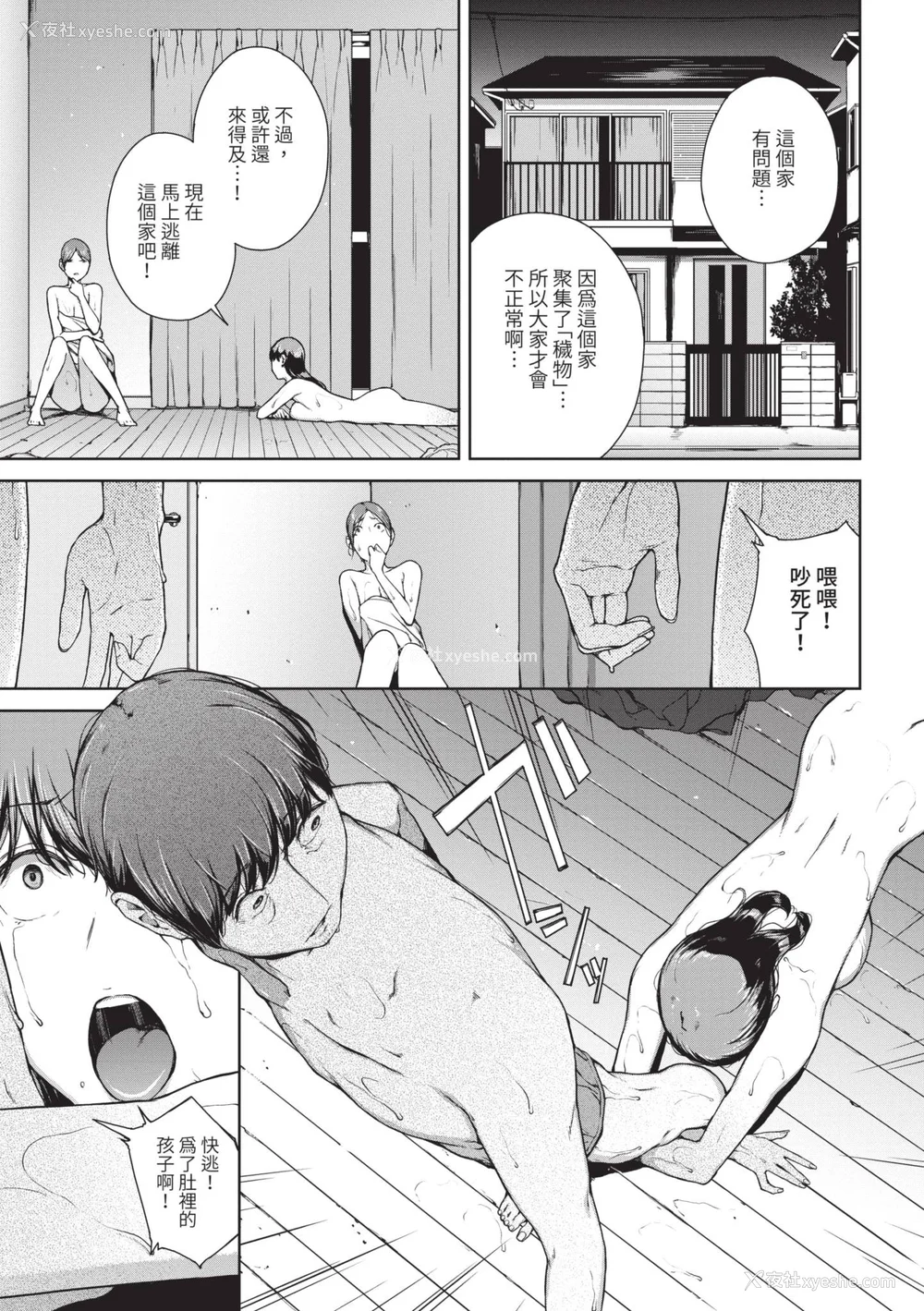 114P - [岩崎ユウキ] 阅覧不能 [中国翻訳] [无修正] [DL版]