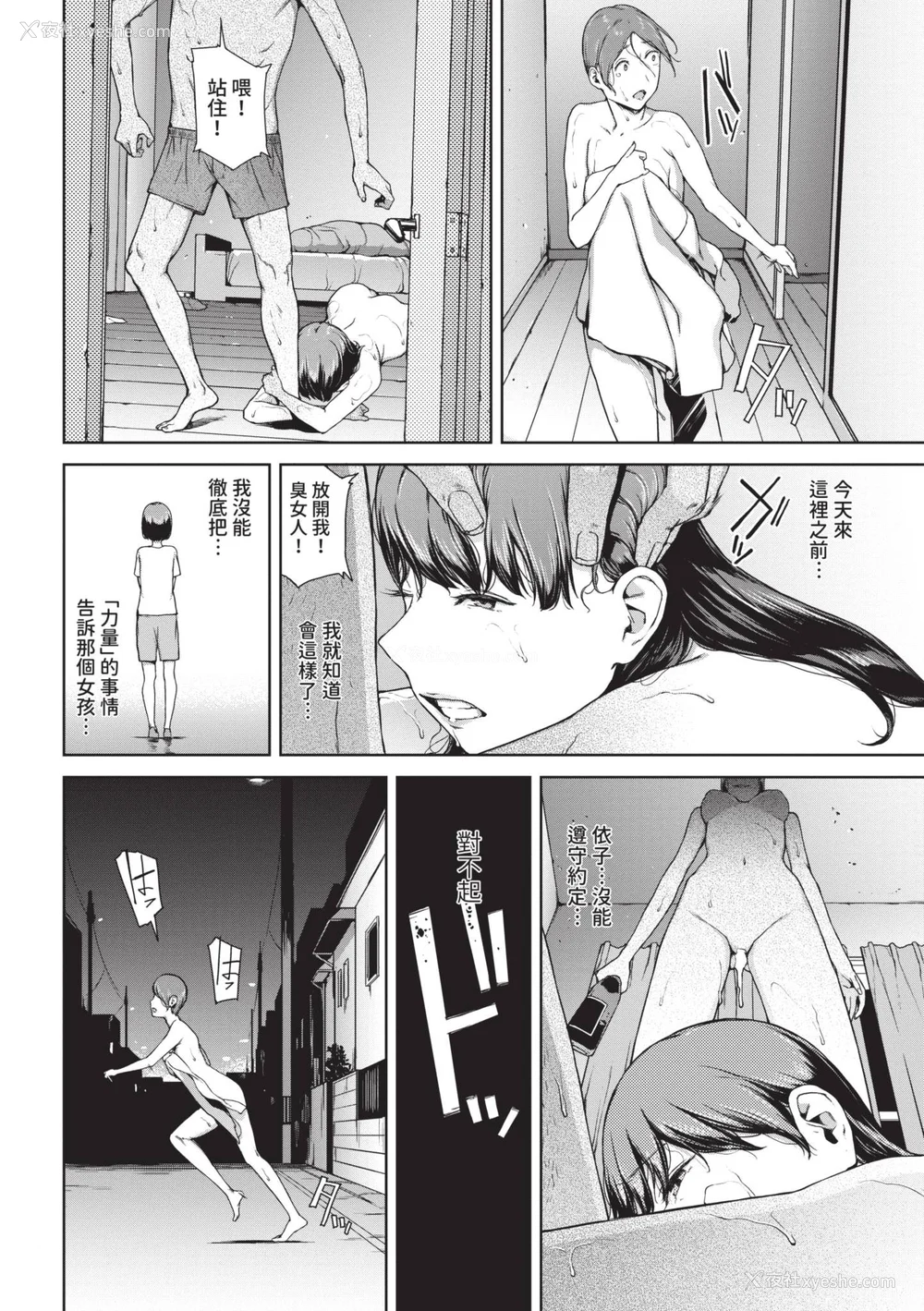 115P - [岩崎ユウキ] 阅覧不能 [中国翻訳] [无修正] [DL版]