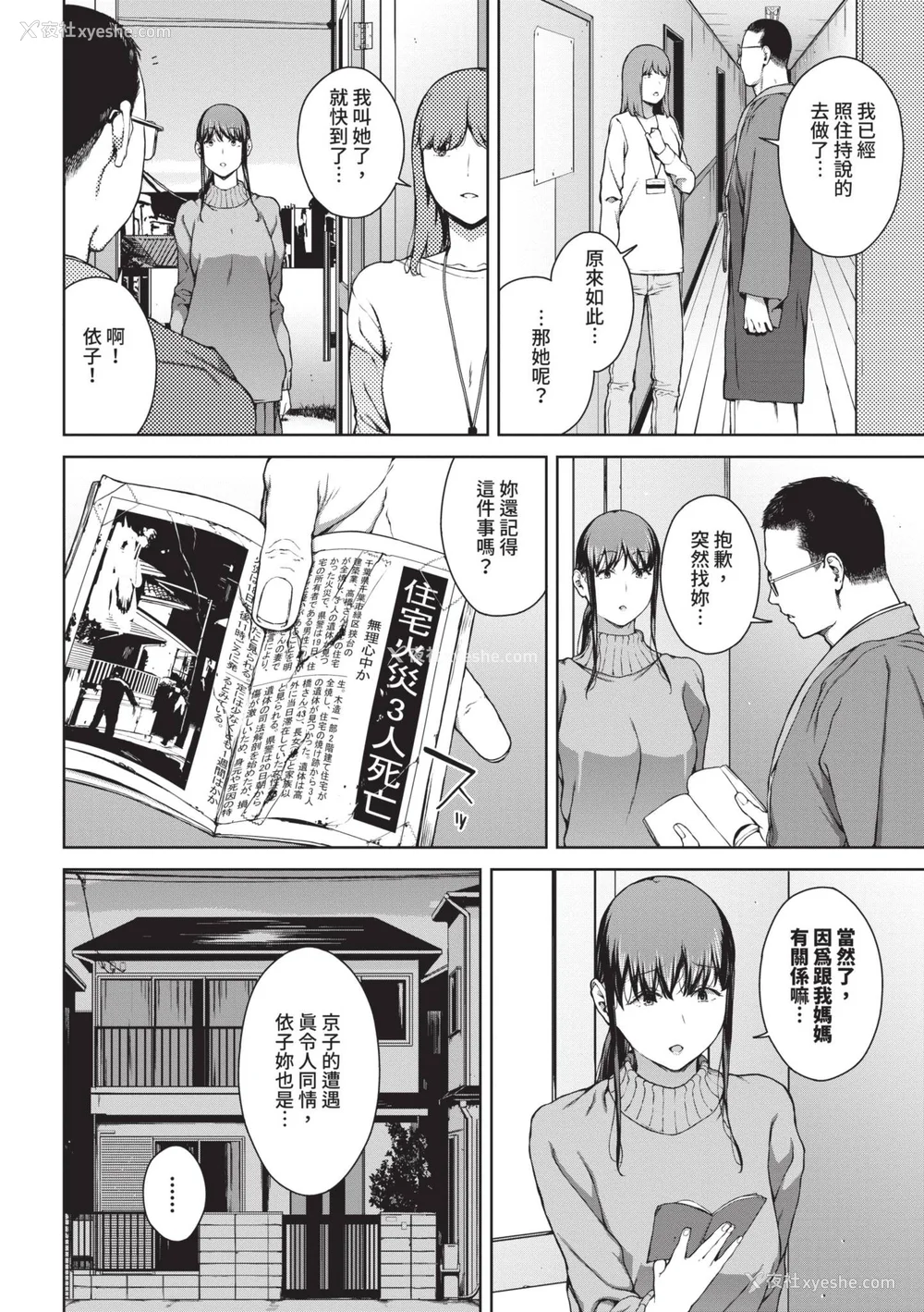 147P - [岩崎ユウキ] 阅覧不能 [中国翻訳] [无修正] [DL版]