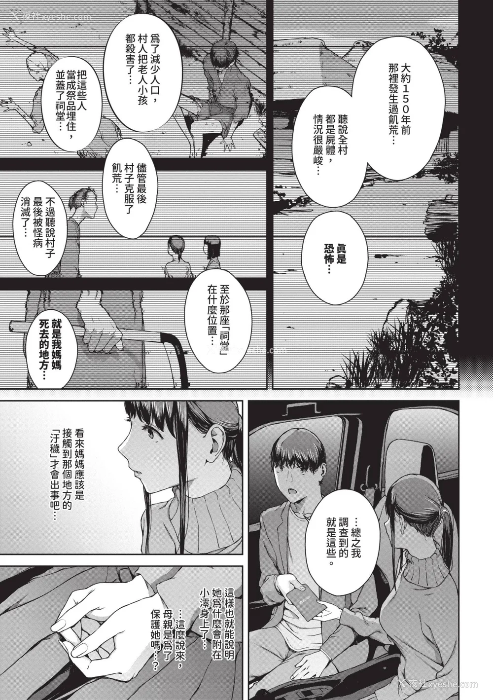 154P - [岩崎ユウキ] 阅覧不能 [中国翻訳] [无修正] [DL版]