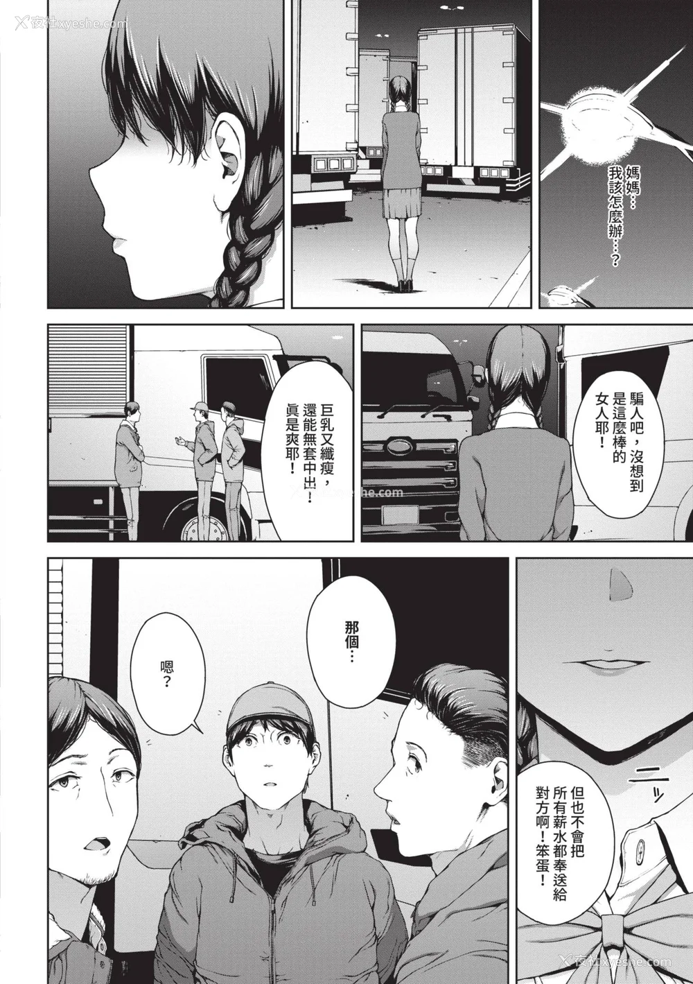 155P - [岩崎ユウキ] 阅覧不能 [中国翻訳] [无修正] [DL版]