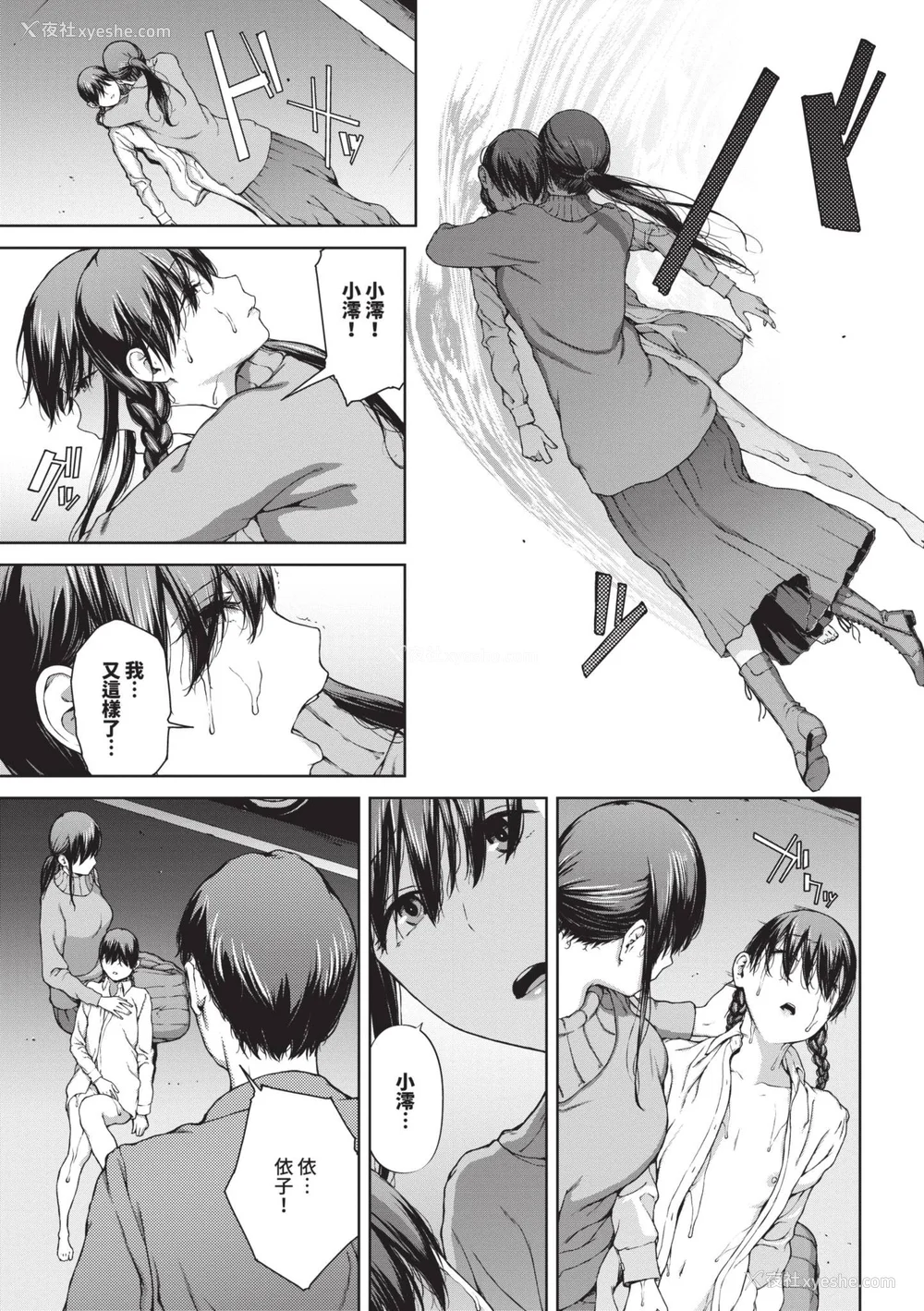 174P - [岩崎ユウキ] 阅覧不能 [中国翻訳] [无修正] [DL版]