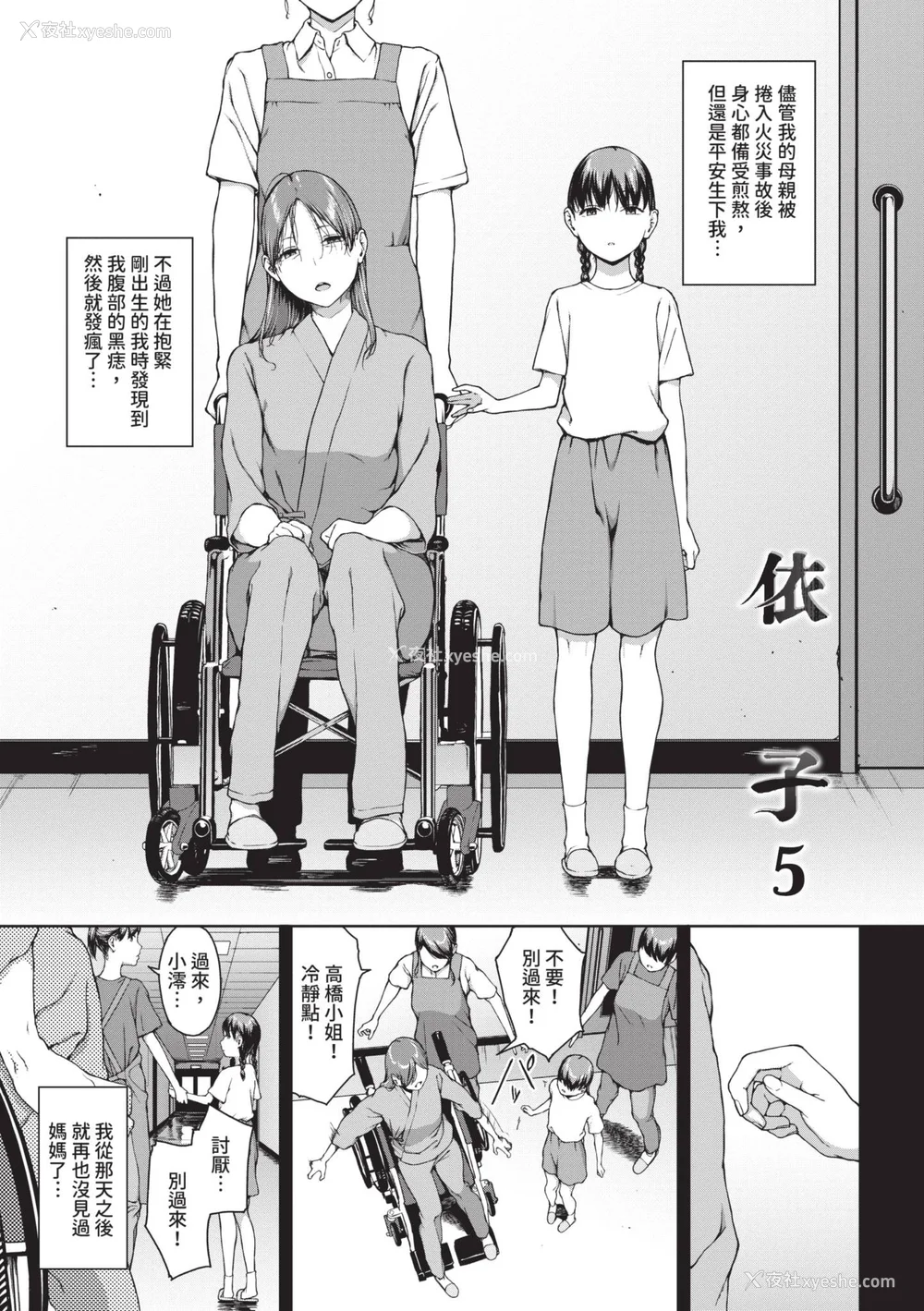 176P - [岩崎ユウキ] 阅覧不能 [中国翻訳] [无修正] [DL版]
