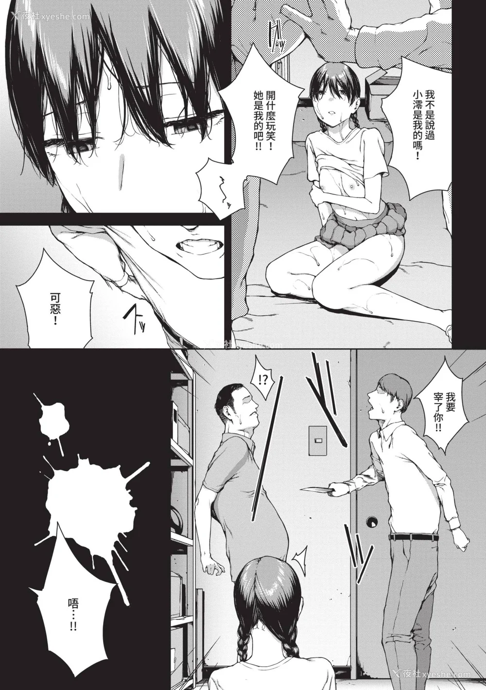 178P - [岩崎ユウキ] 阅覧不能 [中国翻訳] [无修正] [DL版]