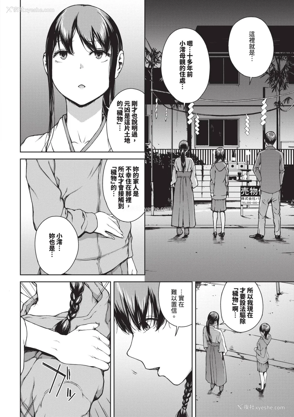 181P - [岩崎ユウキ] 阅覧不能 [中国翻訳] [无修正] [DL版]