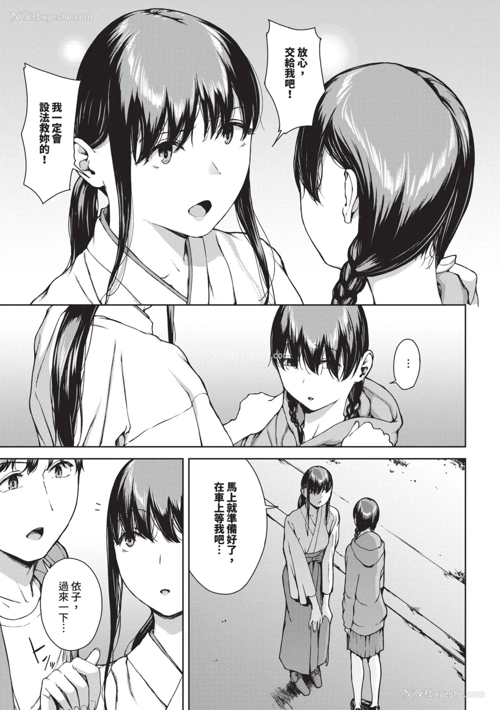 182P - [岩崎ユウキ] 阅覧不能 [中国翻訳] [无修正] [DL版]