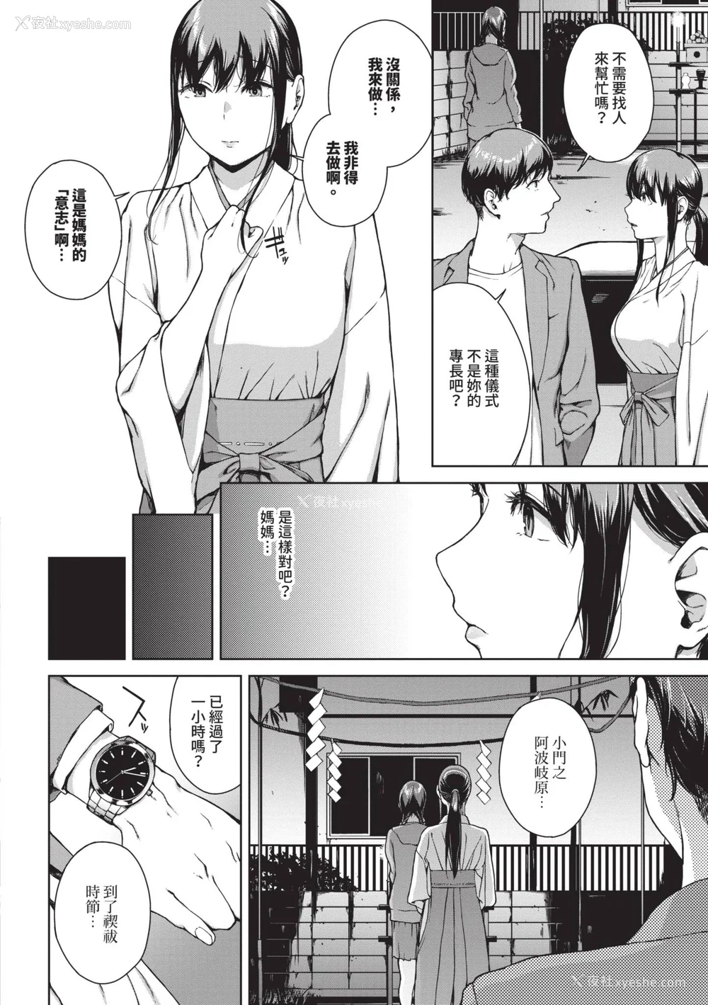 183P - [岩崎ユウキ] 阅覧不能 [中国翻訳] [无修正] [DL版]