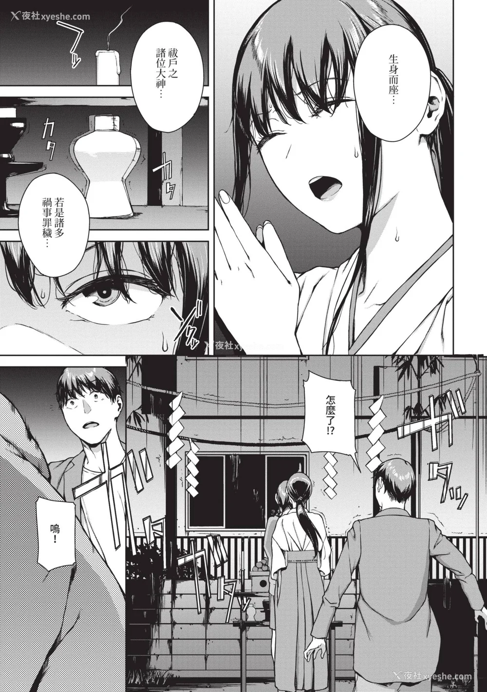 184P - [岩崎ユウキ] 阅覧不能 [中国翻訳] [无修正] [DL版]