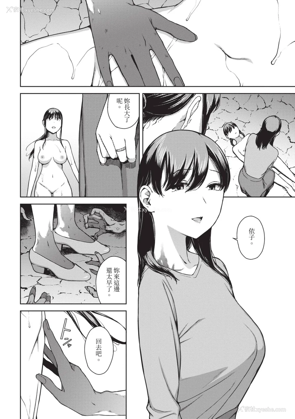 207P - [岩崎ユウキ] 阅覧不能 [中国翻訳] [无修正] [DL版]
