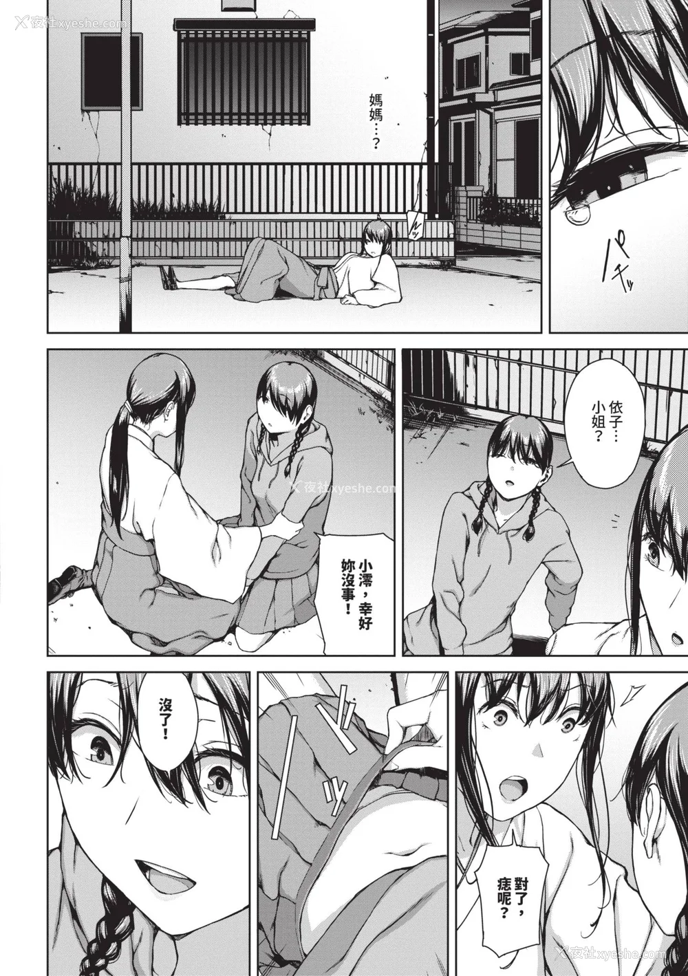 209P - [岩崎ユウキ] 阅覧不能 [中国翻訳] [无修正] [DL版]
