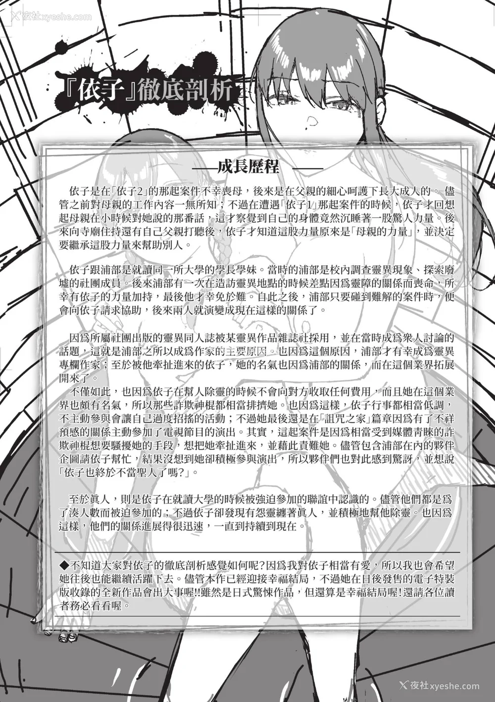 217P - [岩崎ユウキ] 阅覧不能 [中国翻訳] [无修正] [DL版]