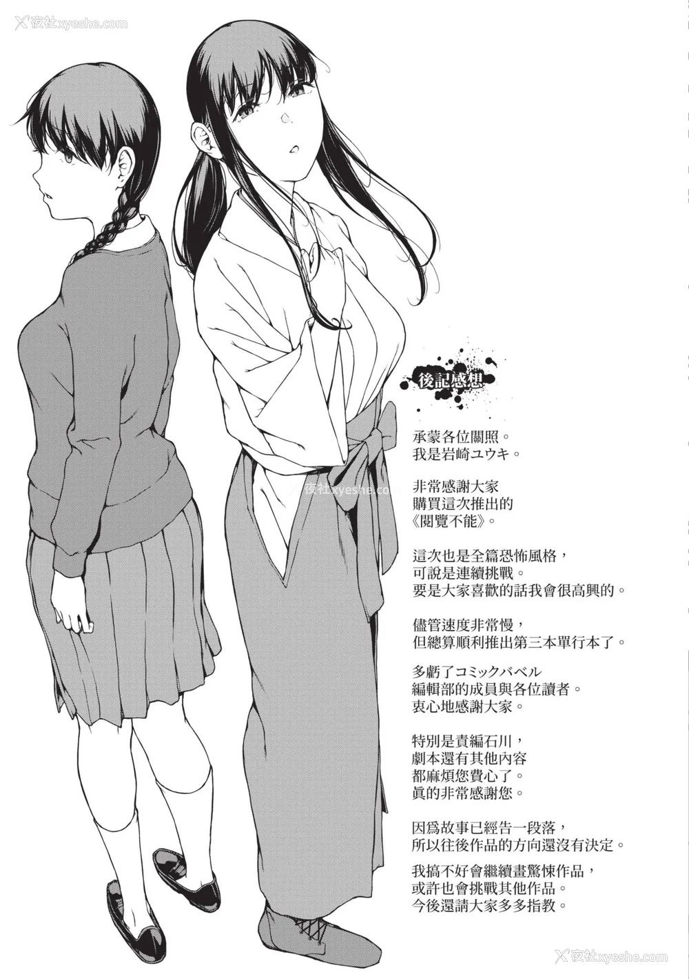 218P - [岩崎ユウキ] 阅覧不能 [中国翻訳] [无修正] [DL版]