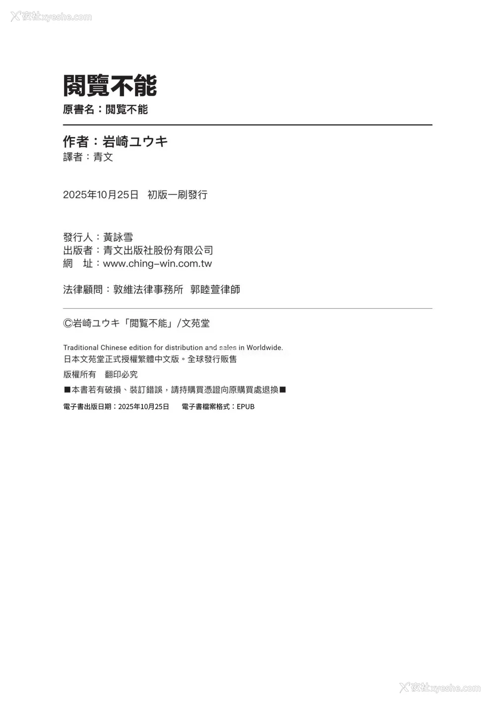 221P - [岩崎ユウキ] 阅覧不能 [中国翻訳] [无修正] [DL版]