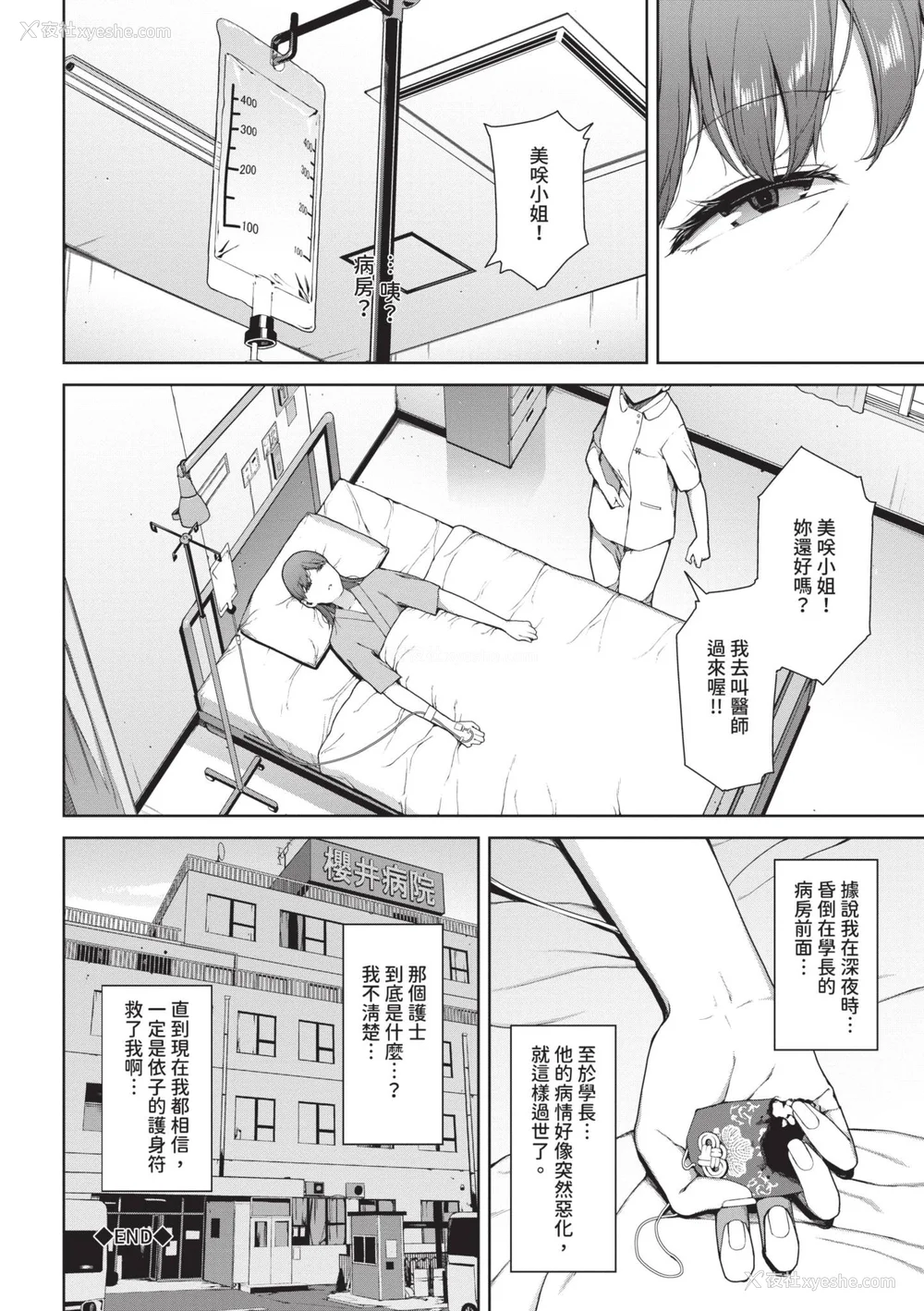 47P - [岩崎ユウキ] 阅覧不能 [中国翻訳] [无修正] [DL版]