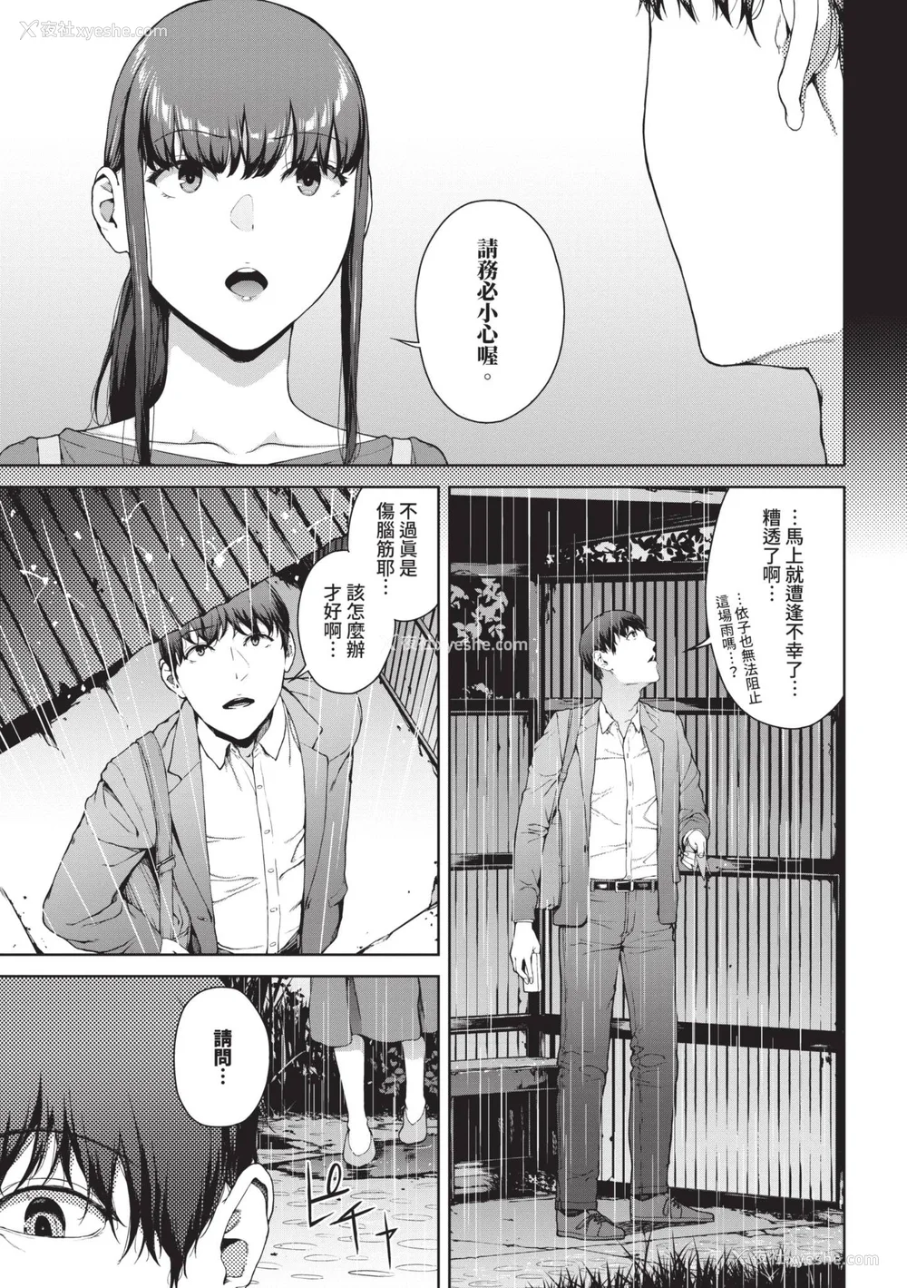 50P - [岩崎ユウキ] 阅覧不能 [中国翻訳] [无修正] [DL版]