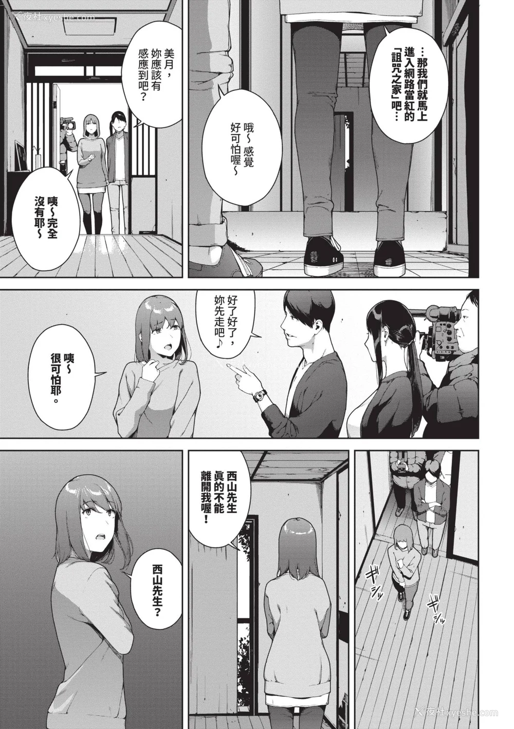 6P - [岩崎ユウキ] 阅覧不能 [中国翻訳] [无修正] [DL版]