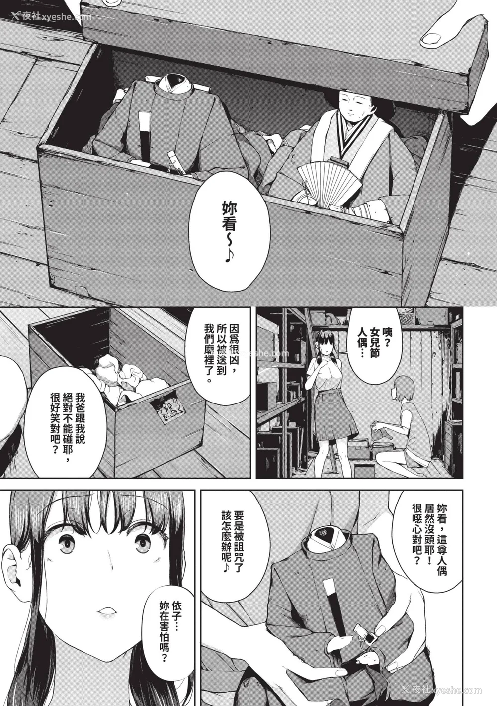 74P - [岩崎ユウキ] 阅覧不能 [中国翻訳] [无修正] [DL版]