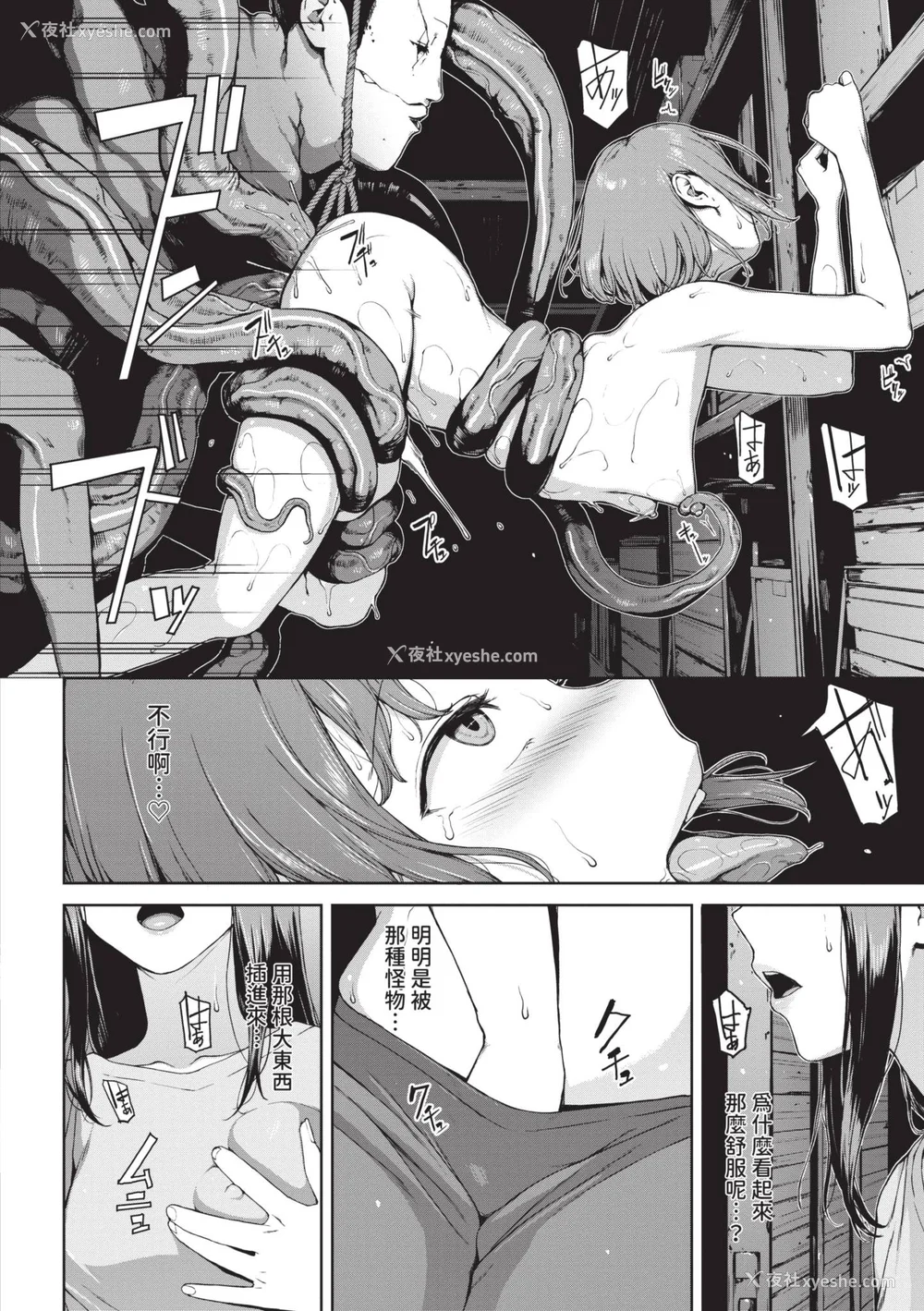 85P - [岩崎ユウキ] 阅覧不能 [中国翻訳] [无修正] [DL版]