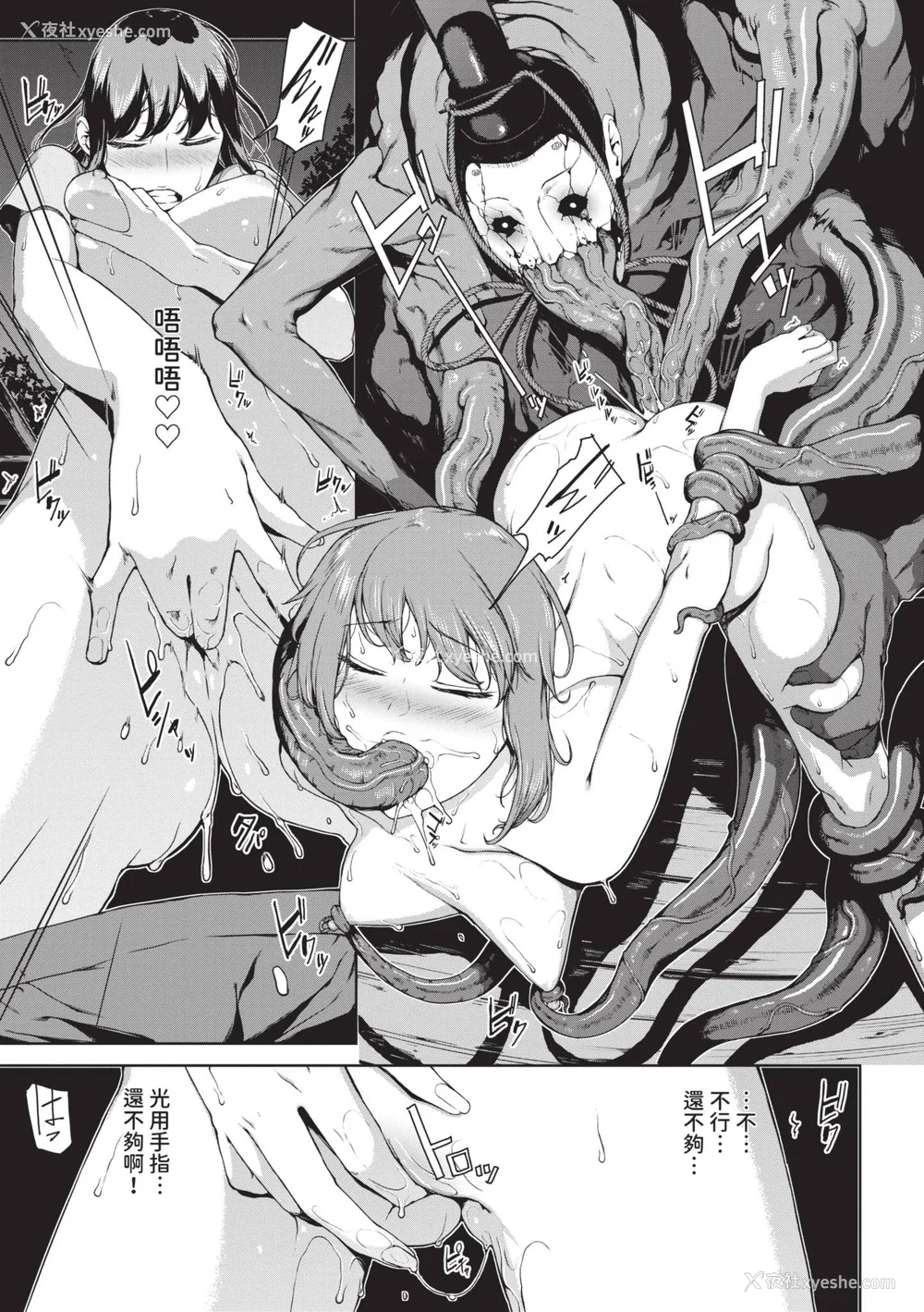 88P - [岩崎ユウキ] 阅覧不能 [中国翻訳] [无修正] [DL版]