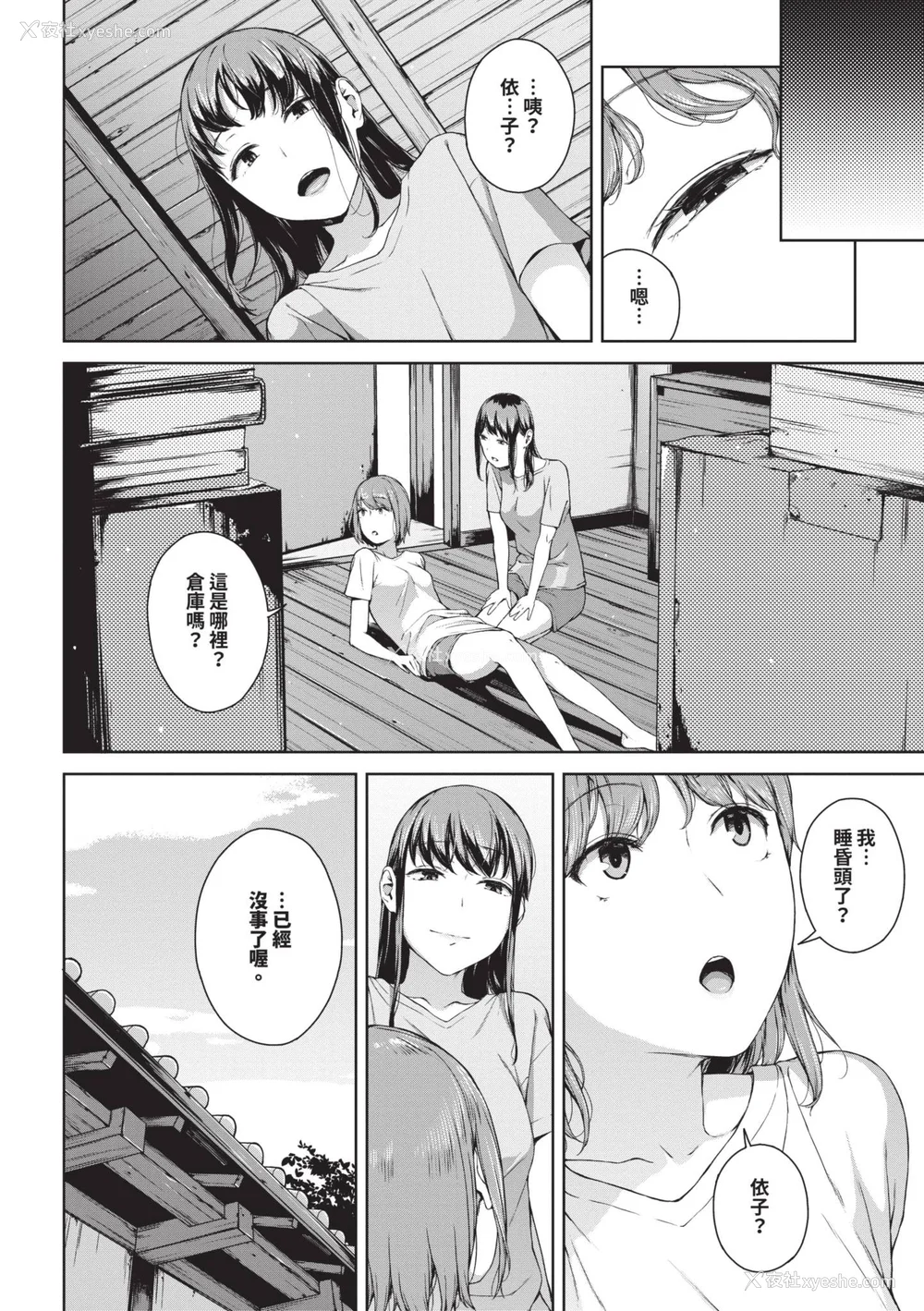91P - [岩崎ユウキ] 阅覧不能 [中国翻訳] [无修正] [DL版]