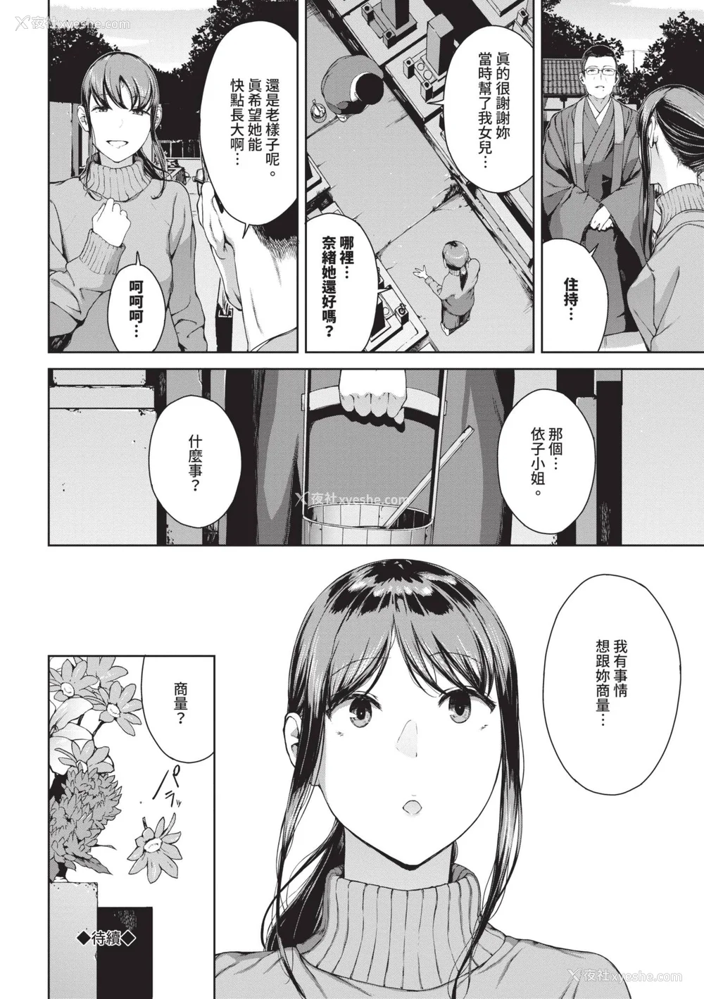 93P - [岩崎ユウキ] 阅覧不能 [中国翻訳] [无修正] [DL版]