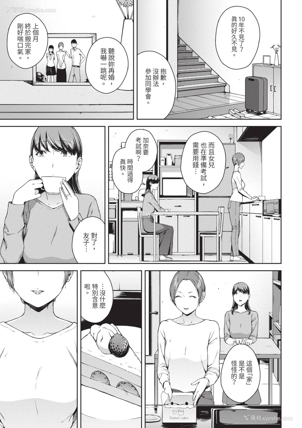 96P - [岩崎ユウキ] 阅覧不能 [中国翻訳] [无修正] [DL版]