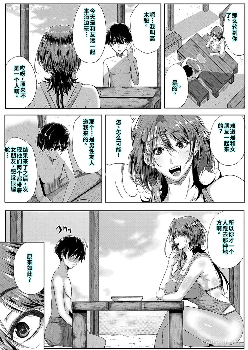 10P - [远峰犬玉] 乳惑-璃帆色に染まる夏- [40P个人汉化] [机翻]