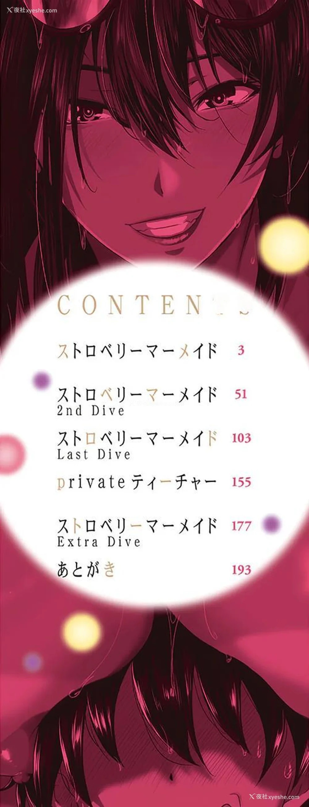 2P - [远峰犬玉] 乳惑-璃帆色に染まる夏- [40P个人汉化] [机翻]