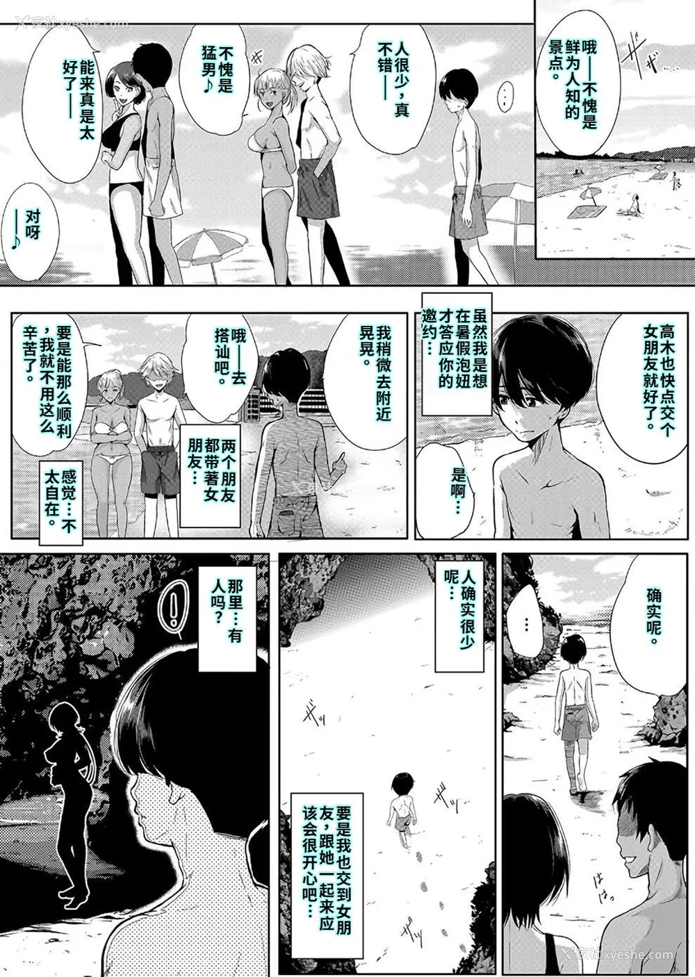 3P - [远峰犬玉] 乳惑-璃帆色に染まる夏- [40P个人汉化] [机翻]