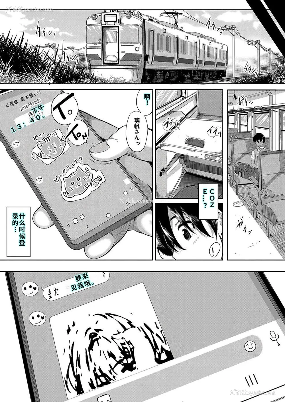49P - [远峰犬玉] 乳惑-璃帆色に染まる夏- [40P个人汉化] [机翻]