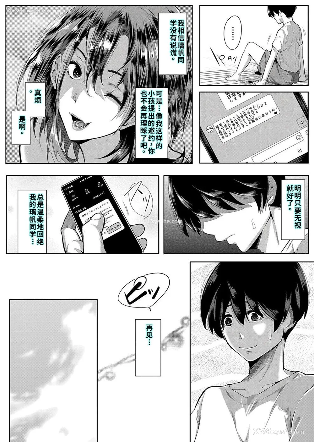 53P - [远峰犬玉] 乳惑-璃帆色に染まる夏- [40P个人汉化] [机翻]