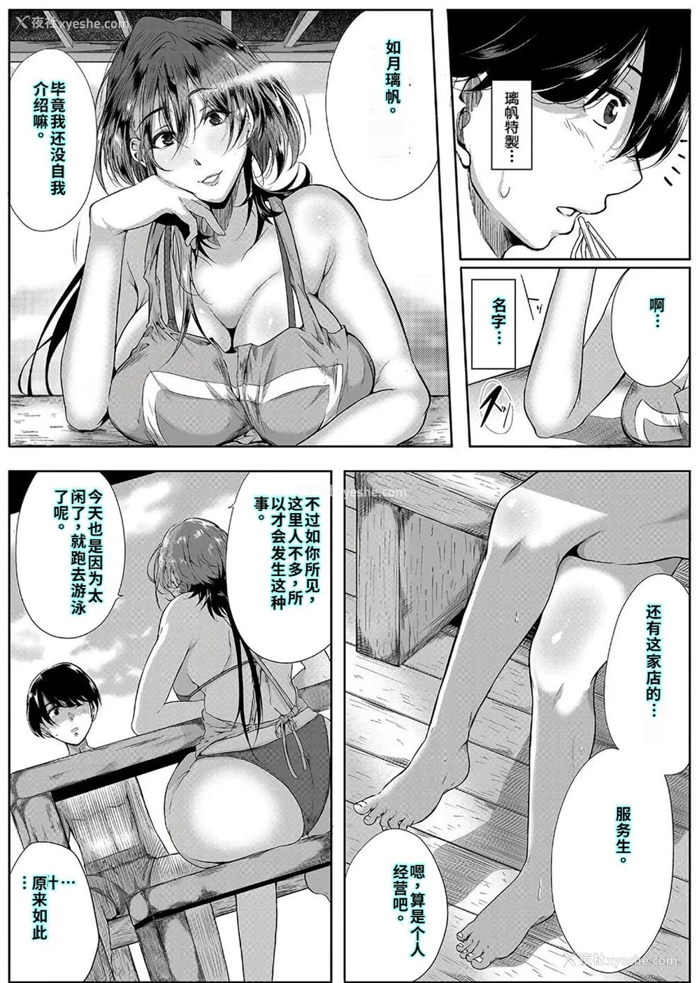 9P - [远峰犬玉] 乳惑-璃帆色に染まる夏- [40P个人汉化] [机翻]