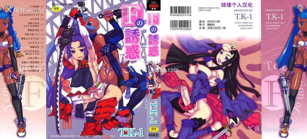 1P - [T.K-1] Fの诱惑【珐瑹个人汉化】