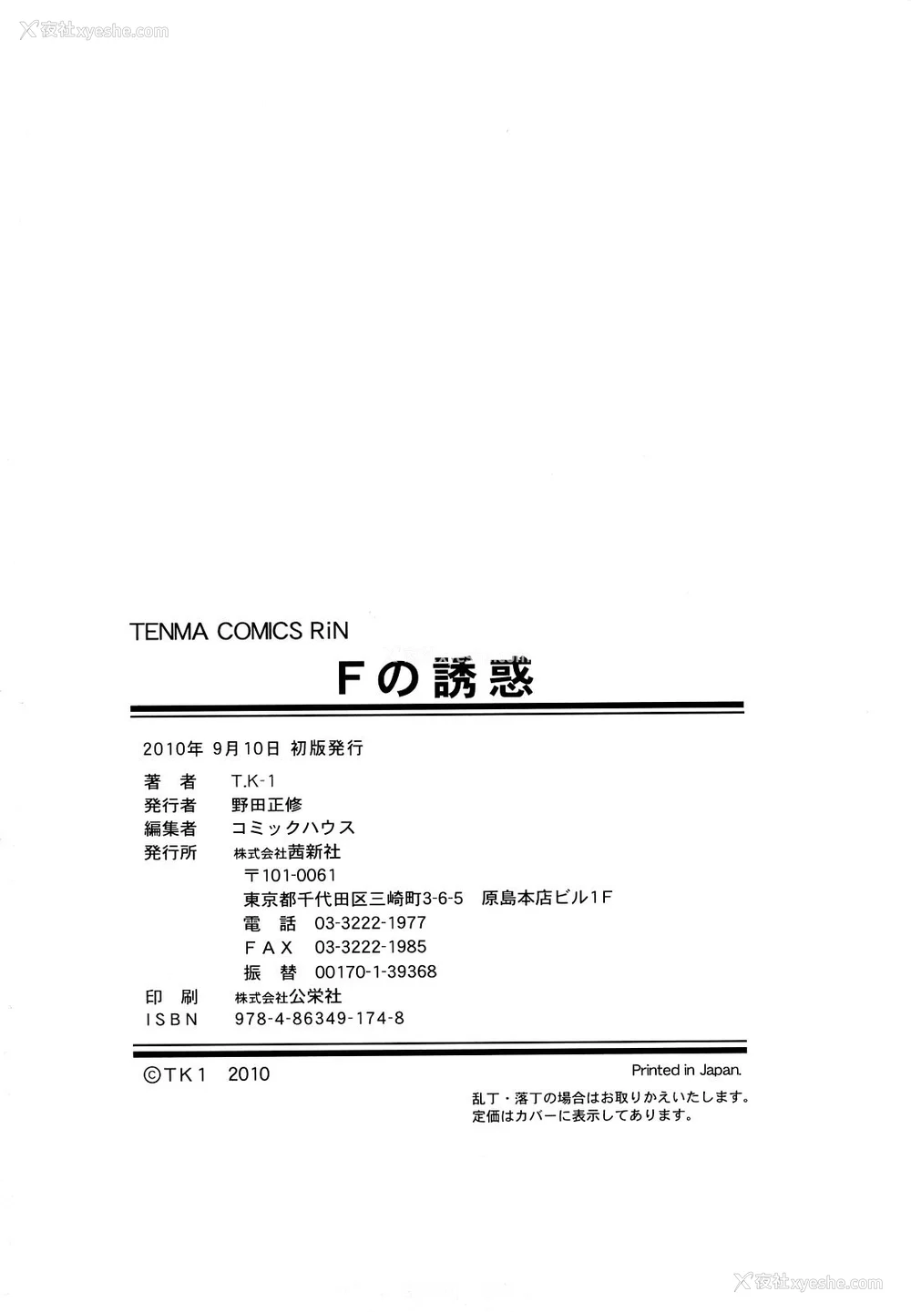 249P - [T.K-1] Fの诱惑【珐瑹个人汉化】