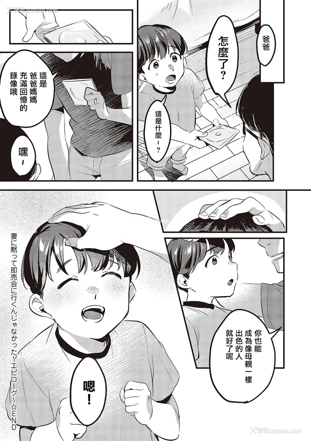 131P - [みな本 (はたけのお肉)]妻に黙って即売会に行くんじゃなかった|我实在不该私下瞒著妻子参加同人展 1~3 后日谈[中国翻訳][无修正、薄码][未来数位]