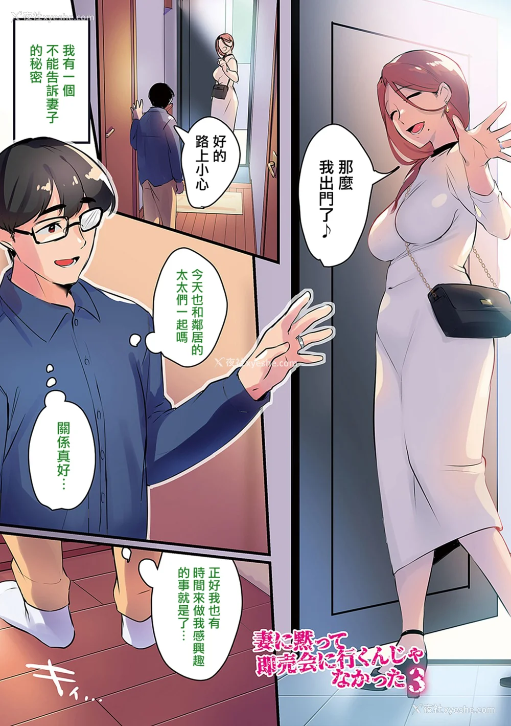 90P - [みな本 (はたけのお肉)]妻に黙って即売会に行くんじゃなかった|我实在不该私下瞒著妻子参加同人展 1~3 后日谈[中国翻訳][无修正、薄码][未来数位]