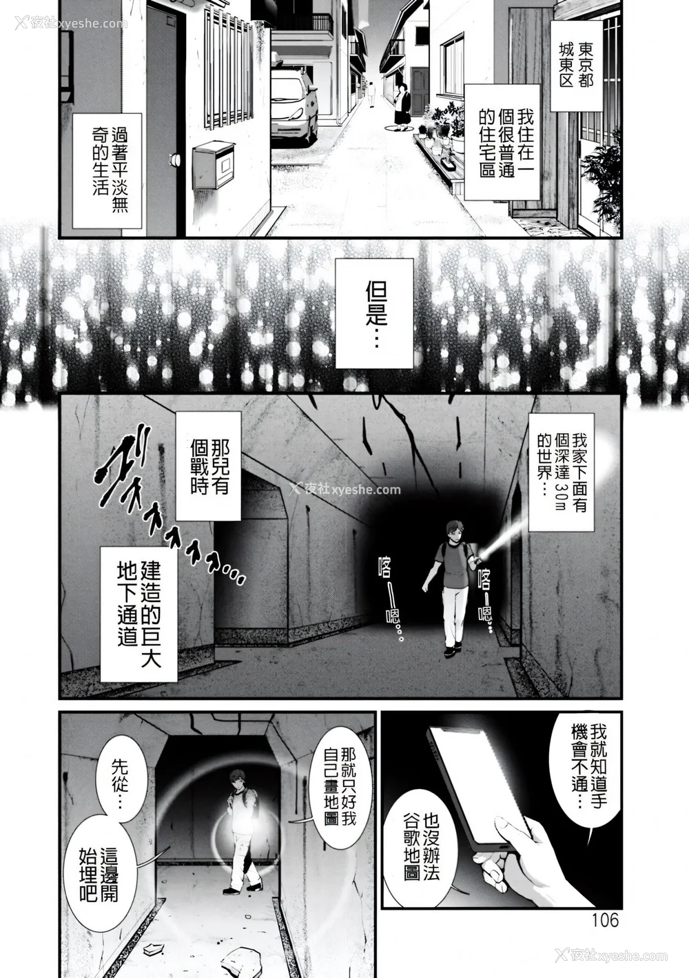 106P - [彩画堂] 地下30mの蜜月を… [暗狼重嵌][无修正][DL版]