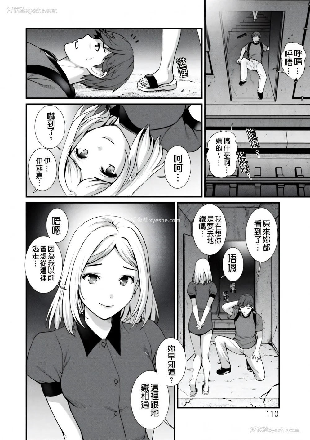 110P - [彩画堂] 地下30mの蜜月を… [暗狼重嵌][无修正][DL版]