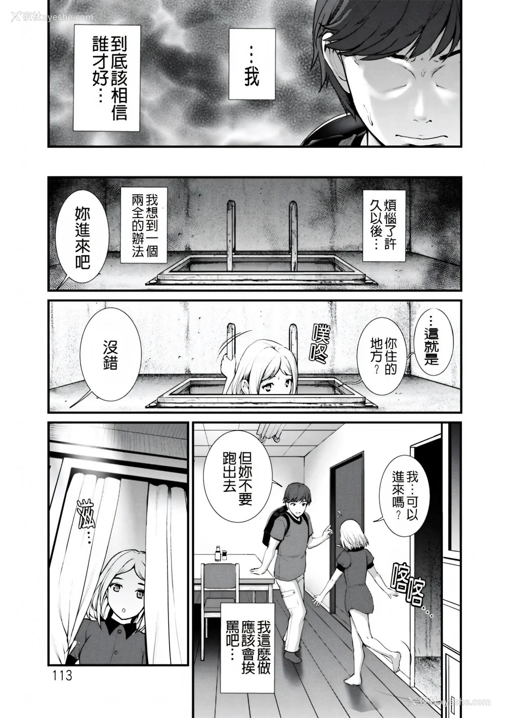 113P - [彩画堂] 地下30mの蜜月を… [暗狼重嵌][无修正][DL版]