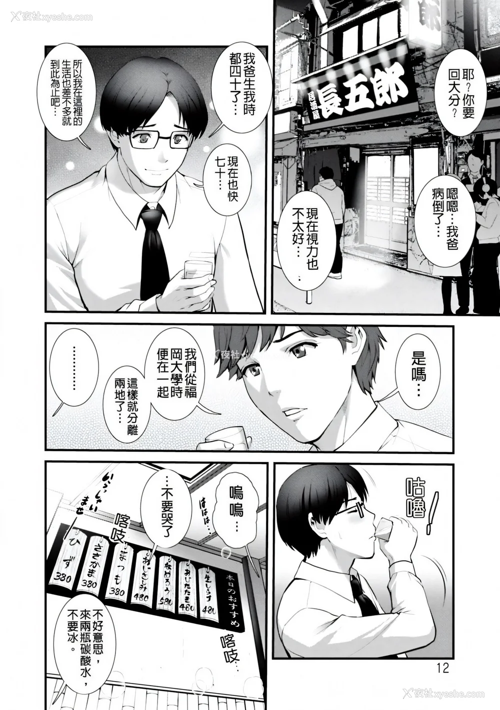 12P - [彩画堂] 地下30mの蜜月を… [暗狼重嵌][无修正][DL版]