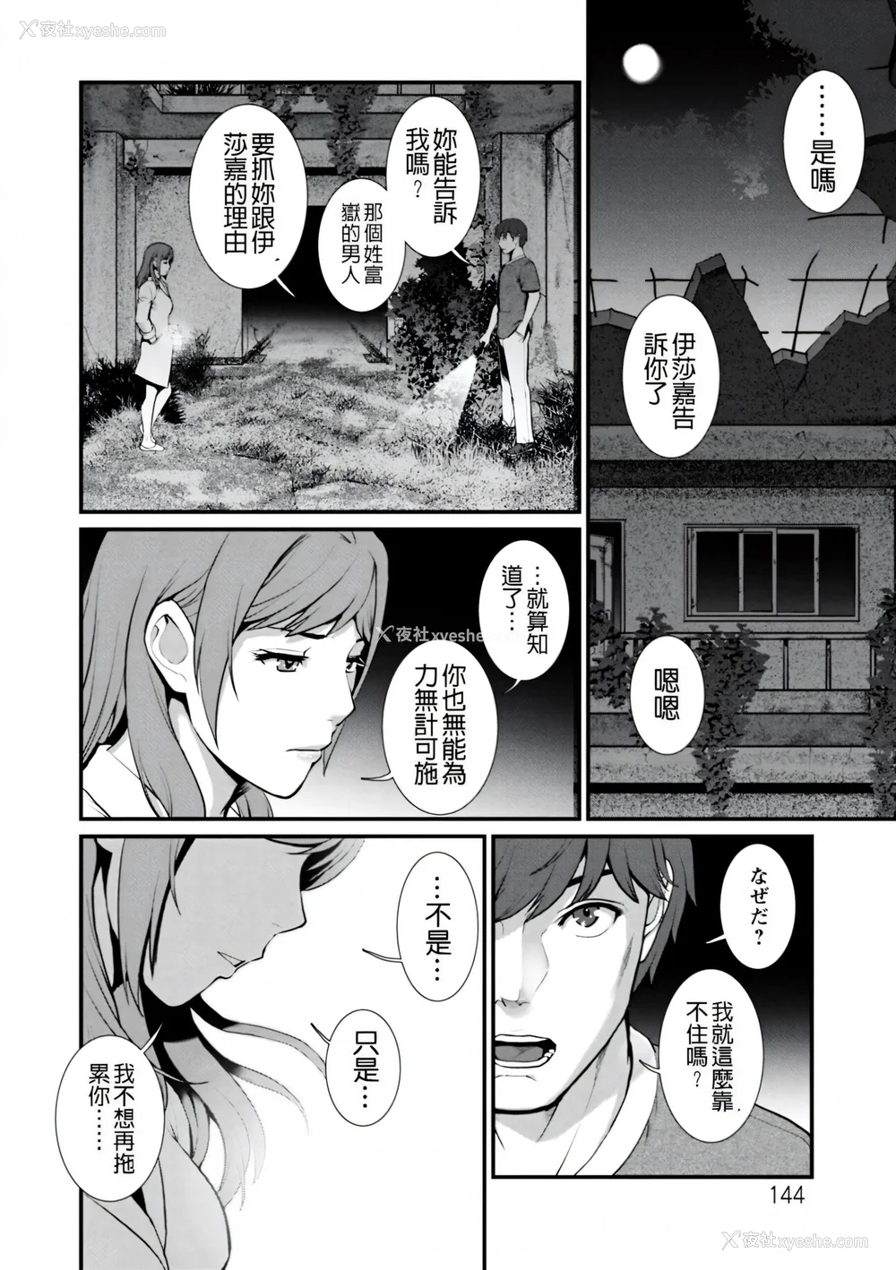 144P - [彩画堂] 地下30mの蜜月を… [暗狼重嵌][无修正][DL版]