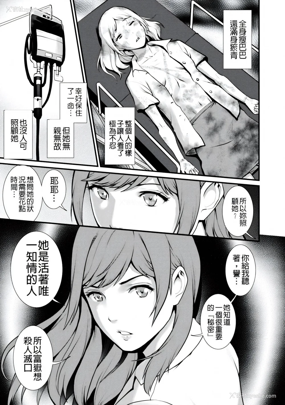 147P - [彩画堂] 地下30mの蜜月を… [暗狼重嵌][无修正][DL版]